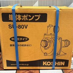 【未使用】工進 SU-80V 単体ポンプ 中高圧タイプ【ハンズクラフト佐賀】の画像