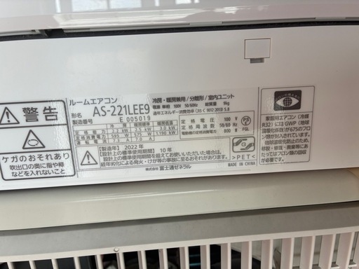 【中古品】富士通　エアコン　AS-221LEE9 2022年製