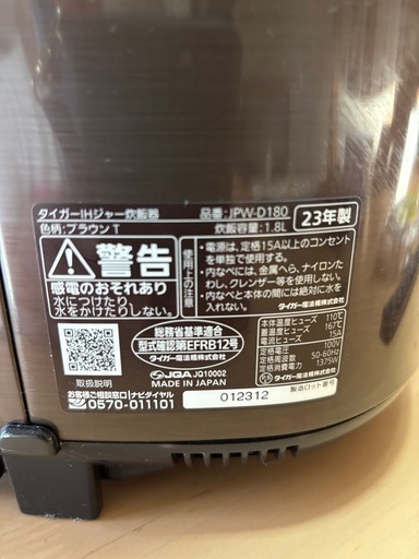 タイガーIH炊飯器一升炊