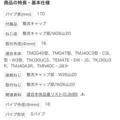 【新品】TOTO 自在パイプ 自在スパウト THYB70-1の画像