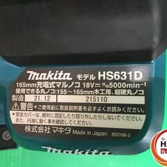 【引取限定】中古品 マキタ（makita) 18V 165㎜マルノコ HS631D 本体のみ　【ハンズクラフト戸畑店】 ※購入の際に、「ジモティーを見てきました」とお声掛けください。 当店オリジナルグッズを差し上げています！の画像
