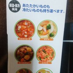 【新品】フード・スープジャー【未使用】の画像