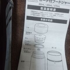 【新品】フード・スープジャー【未使用】の画像