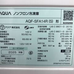 ★リユースのサカイ春日部店★KJ11940 AQUA　アクア 冷凍庫 AQF-SFA14R 140L 25年製 動作確認／クリーニング済みの画像