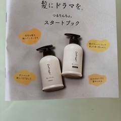 つるりんちょシャンプー、トリートメント、ブースターの画像