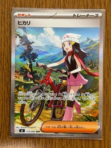 ヒカリ　SAR　M2　115/080　インフェルノX　自引き品　ポケモンカード ポケモンカードゲーム M2 115/080 ヒカリ サポート (SAR
