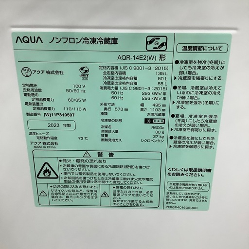 2ドア冷蔵庫　AQUAのご紹介！（トレファク寝屋川）