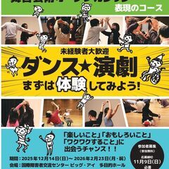 大阪府障がい者舞台芸術オープンカレッジ2025表現のコース