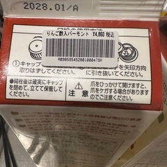 りんご酢の画像