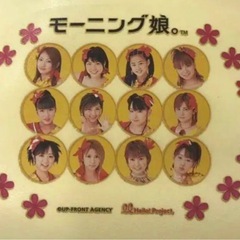 《モーニング娘》バッグの画像