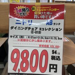 【直接引き取り限定】ニトリ ダイニングチェア Ｎコレクション C-01D 061709の画像