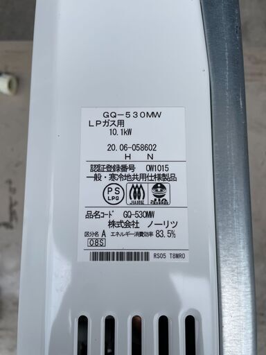 ★ ノーリツ LPガス 給湯器 QG-530MW 2020年製 NORITZ 瞬間湯沸かし器 家電