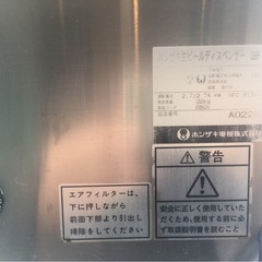 ホシザキ 生ビールディスペンサー DBF-25WB 動作okの画像