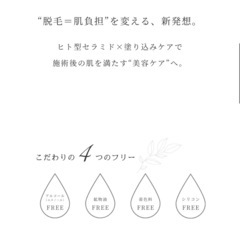 脱毛用 美容保湿ジェル 新品未開封品の画像