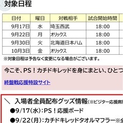 福岡ソフトバンクホークス 2025シーズン終盤の熱戦を観戦！【第３回】の画像