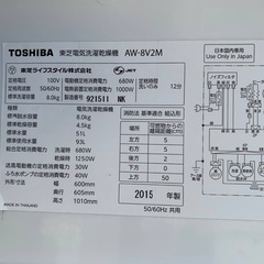 ✅TOSHIBA電気洗濯乾燥機✅ ✅AW-8V2M✅の画像