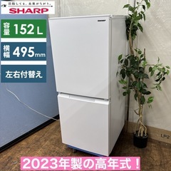 I389 🌈 2023年製の高年式♪ SHARP 冷蔵庫 (152L) ⭐ 動作確認済 ⭐ クリーニング済の画像