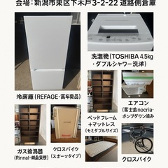 【倉庫直売イベント】