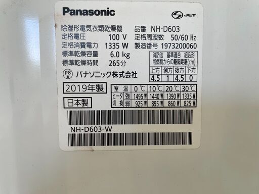 2019年製　専用スタンド付き　電気衣類乾燥機　6.0K　分解クリーニング済み　丸ベルト新品交換していますので末永く使用できると思います。