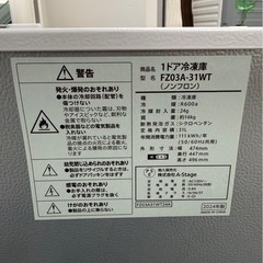 高年式！1ドア冷凍庫 FZO3A-31WT 2024年製　一人暮らし用の画像