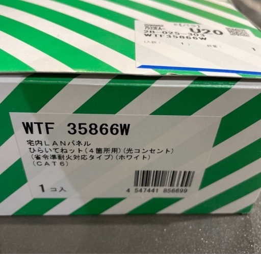 【新品】ひらいてネット　パナソニック　WTF35866W