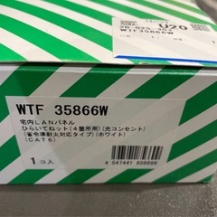 【新品】ひらいてネット　パナソニック　WTF35866Wの画像