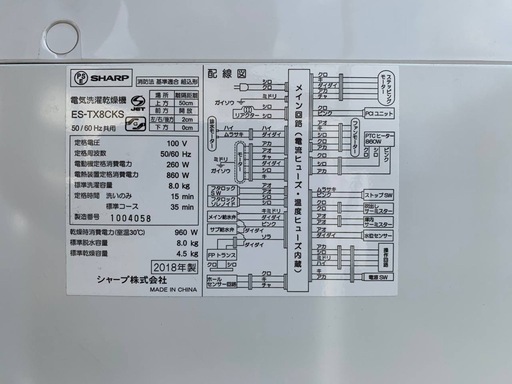 ✅SHARP電気洗濯乾燥機✅ ✅ES-TX8CKS✅