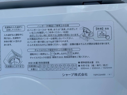 ✅SHARP電気洗濯乾燥機✅ ✅ES-TX8CKS✅