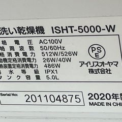アイリスオーヤマ　2020年　美品　食洗機の画像