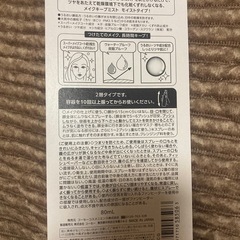 1.メイク キープ ミスト EX + モイスト TEA （80mLの画像