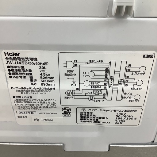 全自動洗濯機Haierのご紹介！（トレファク寝屋川）
