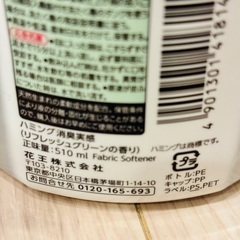 ハミング　消臭実感　本体　柔軟剤の画像