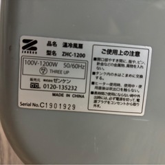 温冷風扇 ZHC-1200の画像