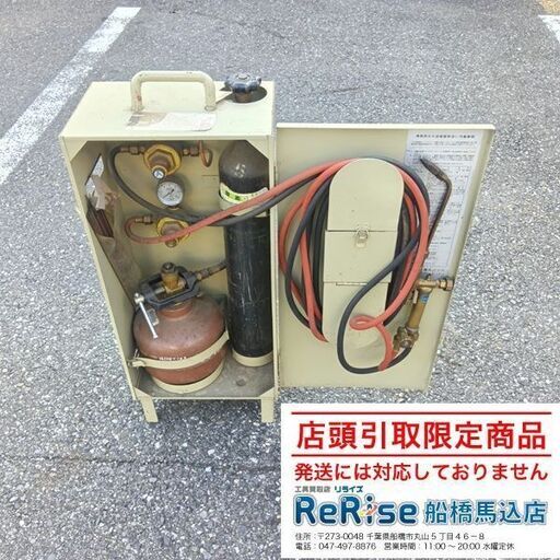 安藤溶接 ウェルディングパック ガス溶接機【船橋馬込店】【店頭取引限定】【ジャンク】管理番号：IT3OMP3Z887C