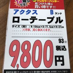 【直接引き取り限定】アクタス ローテーブル 059773の画像