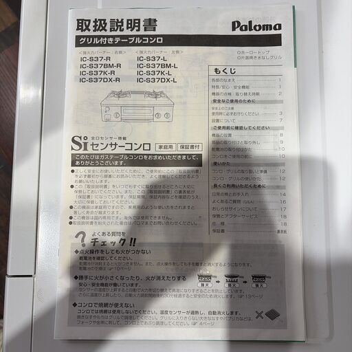 極美品 Paloma パロマ 都市ガス 2023年製 ガスコンロ IC-S37BM-2L 取り扱い説明書付き