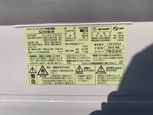 ✓SHARPノンフロン冷凍冷蔵庫✓ ✓SJ-D14E-W✓ (Eco Tommy) 台東の 
