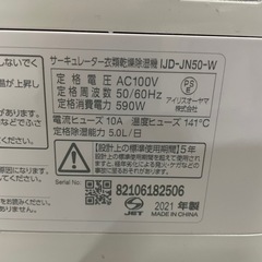 【除湿機】【アイリスオーヤマ】クリーニング済み【管理番号12609】九の画像