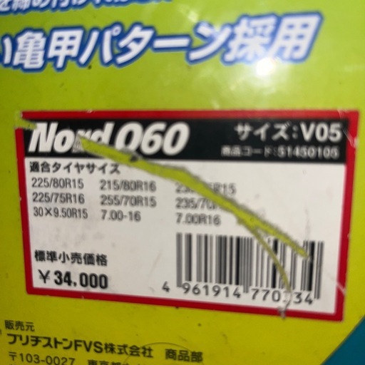 ジムニーサイズ春山に！ブリヂストンタイヤチェーンほぼ新品