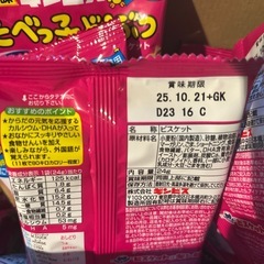 たべっ子どうぶつ　お菓子　20袋　ビスケットの画像