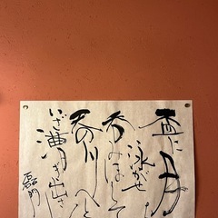 書の手ほどき会守口そば司 理10/19の画像