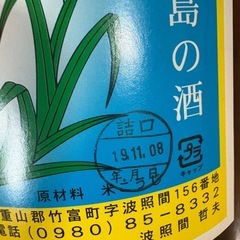 泡波　一升瓶　詰口2019.11.8の画像