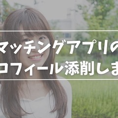 マッチングアプリ、なかなか会えない…そんなあなたへ