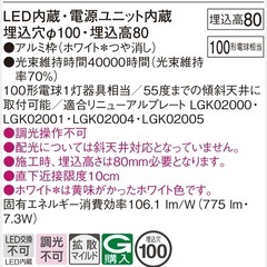 【未開封】Panasonic ダウンライト　温白色　100w相当 　の画像