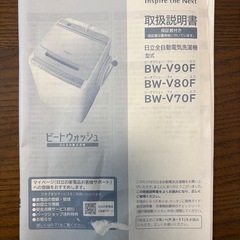 日立全自動洗濯機ビートウォッシュの画像