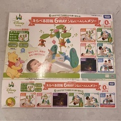 くまのプーさん　えらべる回転6WAYジムにへんしんメリーの画像