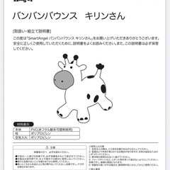 バンバンバウンス　キリンさんの画像