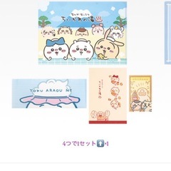 ちいかわ一番くじまとめ売り10個の画像