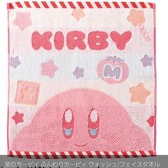 カービィ　フェイスタオル　５種類　一部現完売品、残り４種類の画像