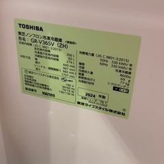
東芝 冷凍冷蔵庫 356L 2024年製 GR-V36SVL ZHの画像